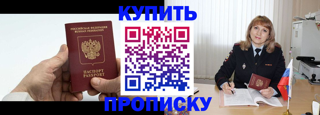 прописка регистрация в Павловске