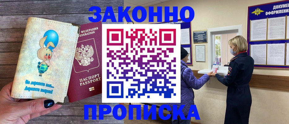 временная регистрация надежно в Павловске