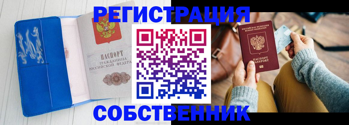 временная регистрация надежно в Павловске