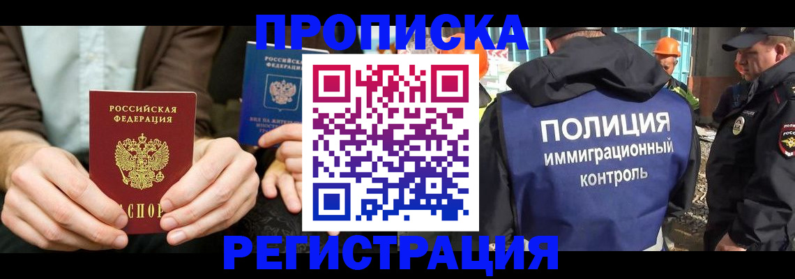 временная регистрация поиск в Павловске